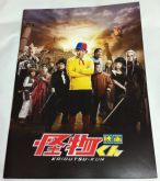 Kaibutsu-kun - Panfleto do Filme
