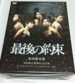 Box Saigo no Yakusoku [Limited Edition]
