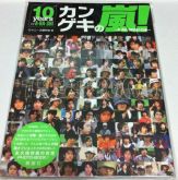 Livro "Kangeki no Arashi A.Ra.Shi no 10 Nen"