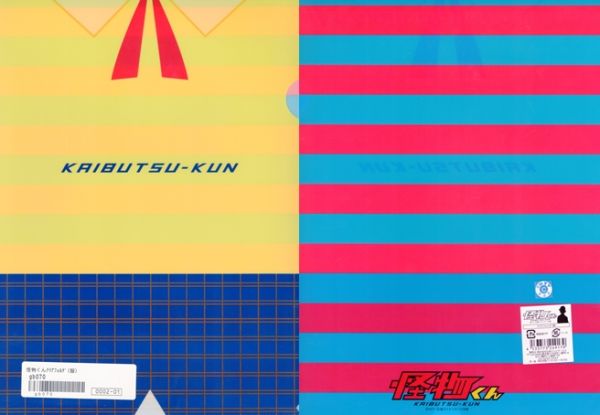 Kaibutsu-kun - Clearfile